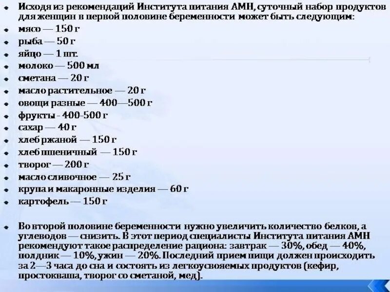 Назначение денежной выплаты на питание беременным