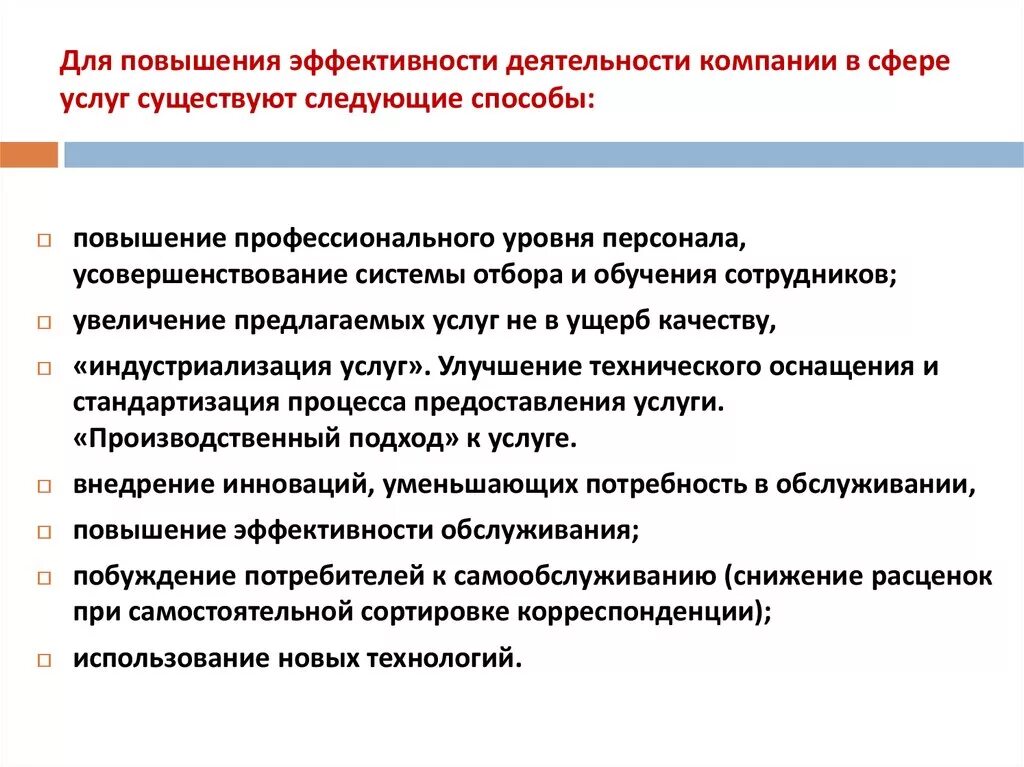 Способы повышения эффективности деятельности. Способы повышения эффективности работы предприятия. Пути повышения эффективности деятельности организации. Методы повышения эффективности организации.