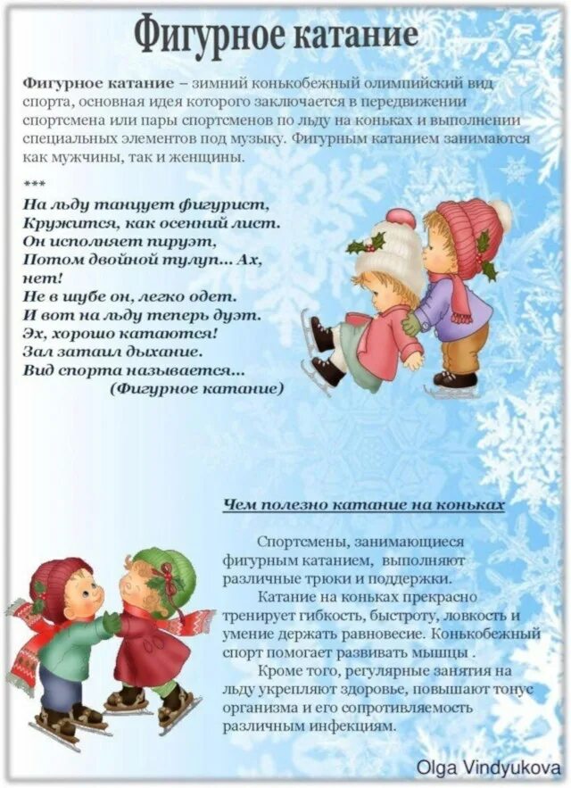 советы для родителей зимние прогулки в детском саду. рекомендации родителям зимой. консультация для родителей спорт зимой. консультация для родителей зимние виды спорта. зимние виды спорта плакат для детей.