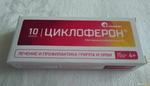 Свечу циклоферон