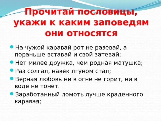 Прочитай пословицы пораньше встать побольше. Пословица на чужой каравай рот не разевай. на чужой каравай рот не разевай значение пословицы. объяснение пословицы на чужой каравай рот не разевай. на чужой каравай рот не разевай продолжение пословицы.