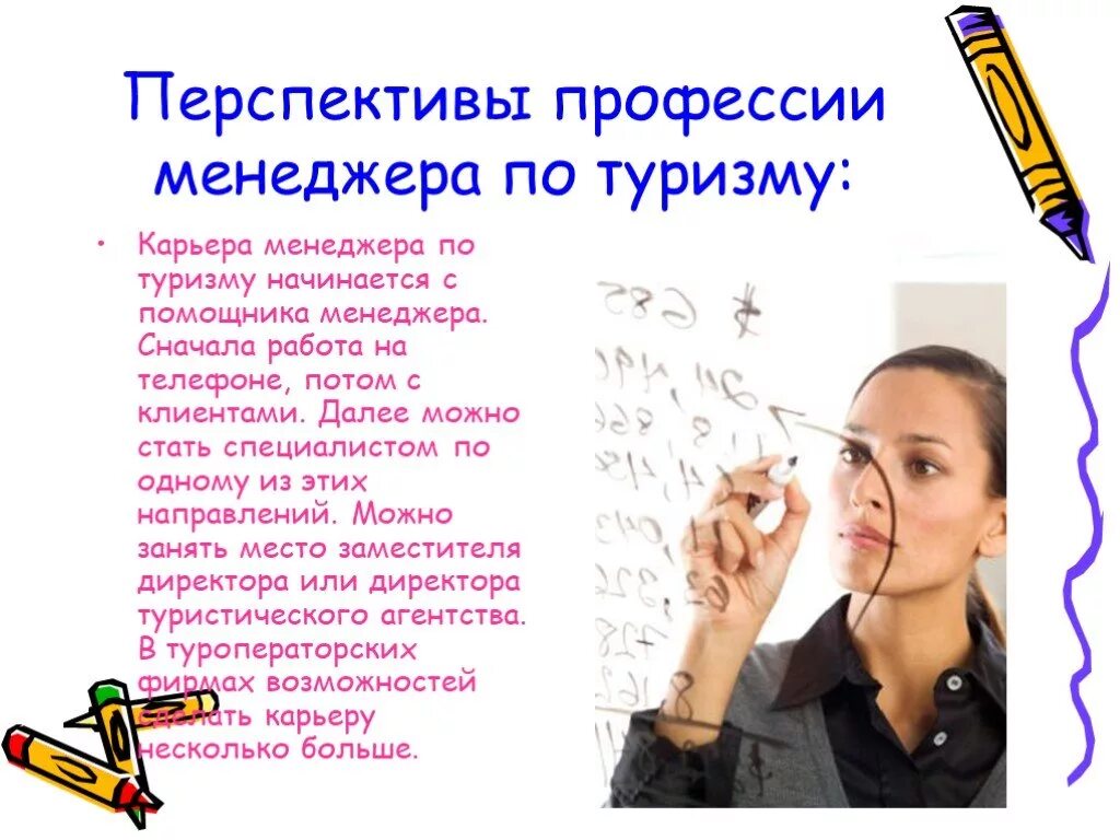Плюсы и минусы профессии туризм. Профессия туризм что это такое. Профессия связанная с туризмом. Презентация профессии туризм. Профессия менеджер по туризму.