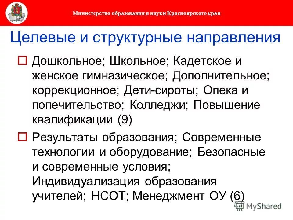 ответ министерства образования красноярского края. ответ министерства образования красноярского края.