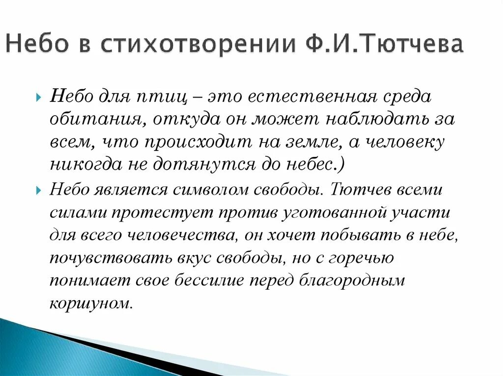 Стихотворение с поляны коршун. С Поляны Коршун поднялся Тютчев. Анализ стихотворения с Поляны Коршун поднялся Тютчев. Тютчева с Поляны Коршун поднялся. ЮТЧЕВА "С Поляны Коршун поднялся.