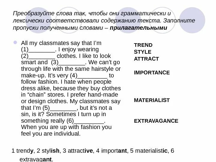 Преобразование слов. Заполните пропуски словами чтобы они грамматически. Преобразуйте текст. Словосложение в английском языке. Заполни текст прилагательными