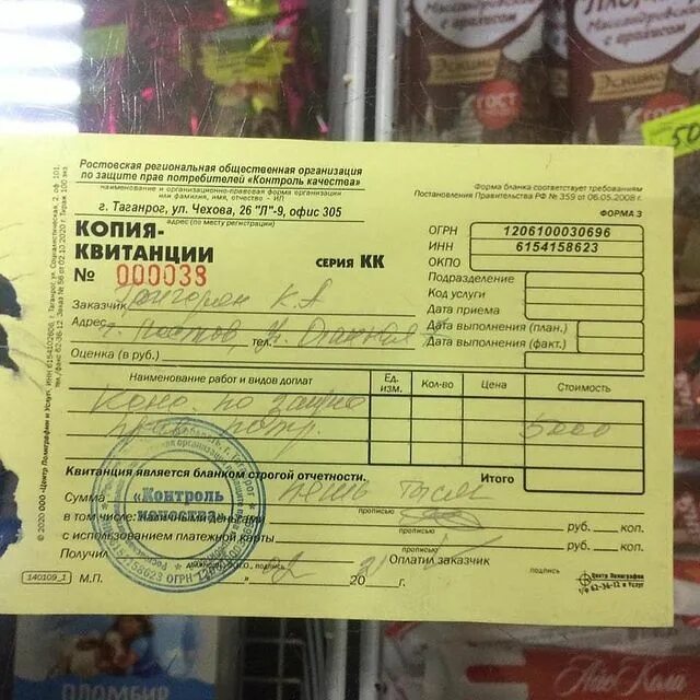 региональная общественная организация потребителей право