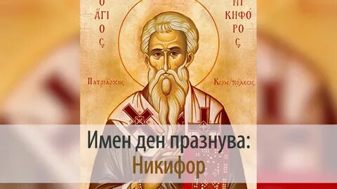 Житие никифора