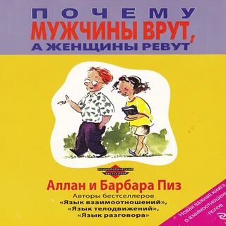 Почему парни врут