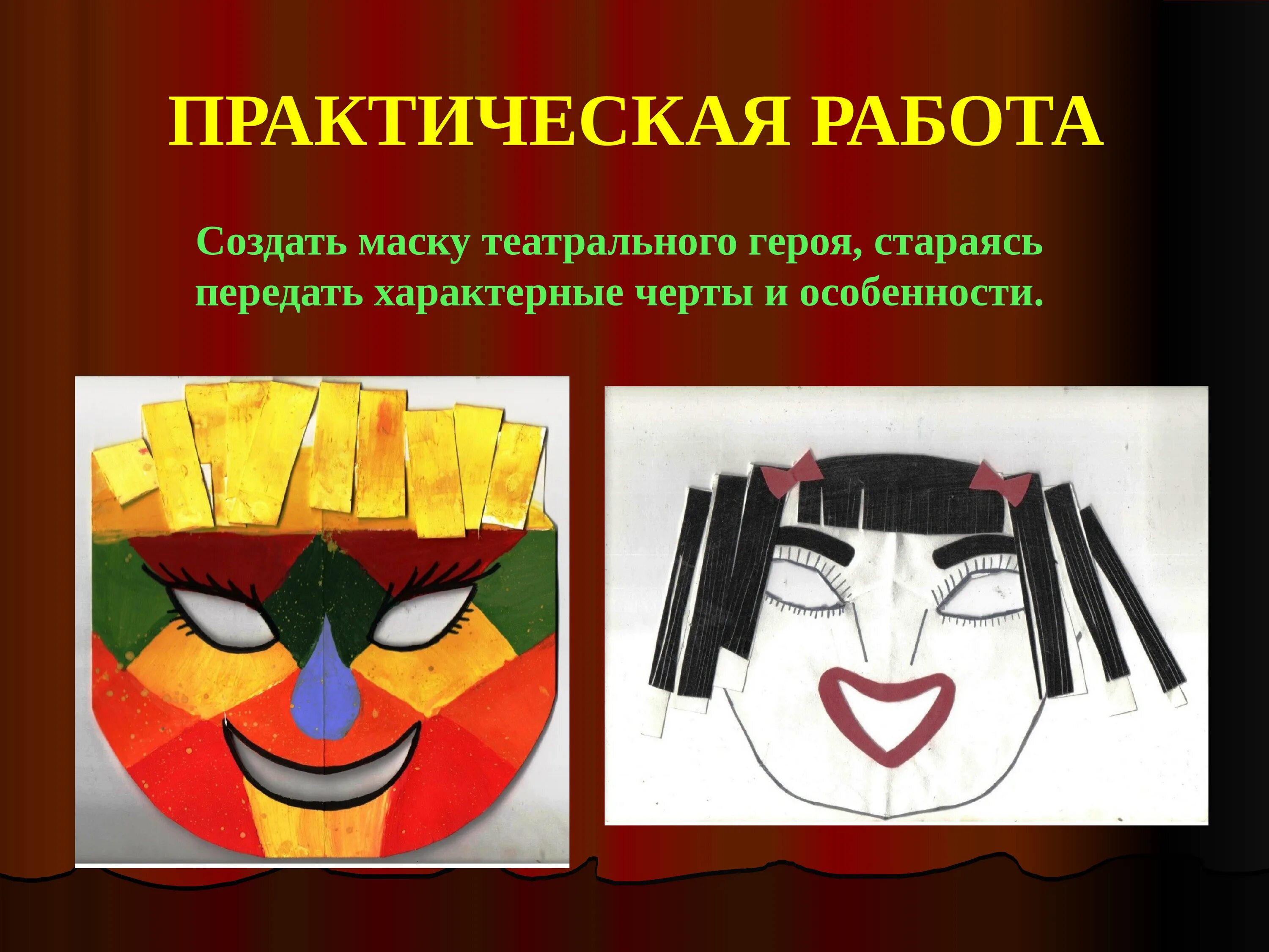 Презентация изобразительное искусство 3 класс. Маска изо 3 класс. театральные маски 3 класс изо. театральные маски урок изо 3 класс. рисование театральной маски 3 класс.