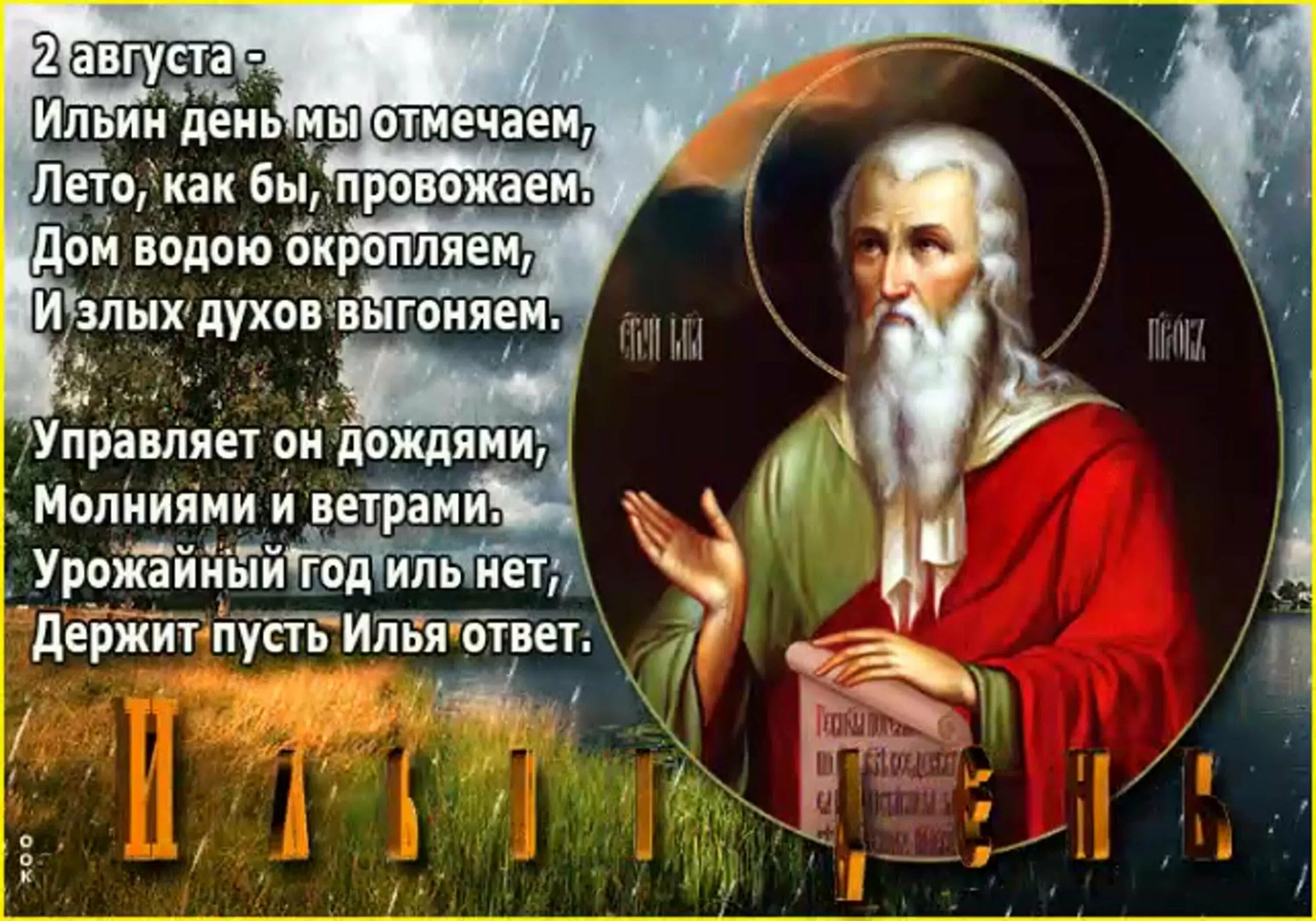 Воздушно-десантные войска история. С днем вдв открытки. Праздник ильин день православная литература. День воздушно-десантных войск россии. Именинники 2 августа.