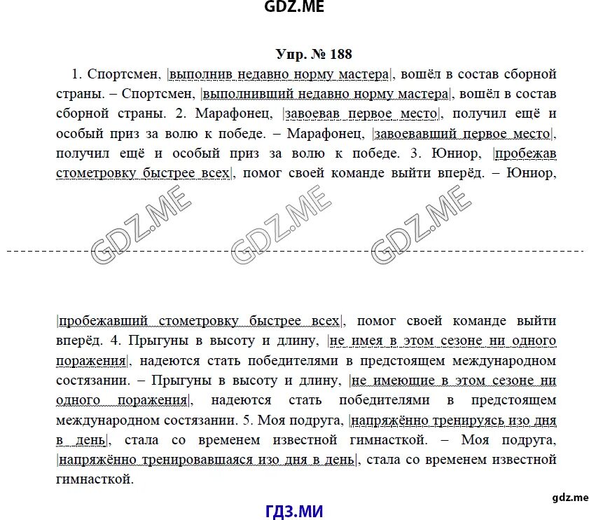 Русский язык 7 класс упр 77