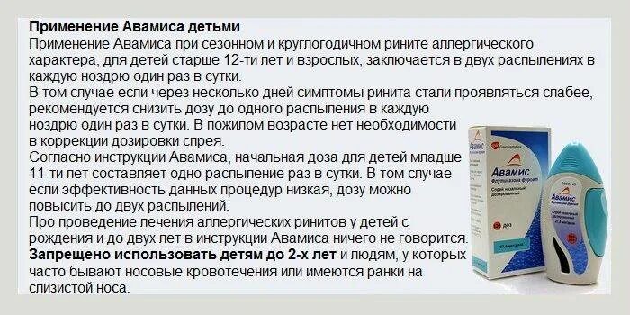 Во время уразы можно капать в нос. Спрей для носа гормональный Авамис. Авамис спрей назальный. Авамис капли в нос для детей. Авамис 2 года.