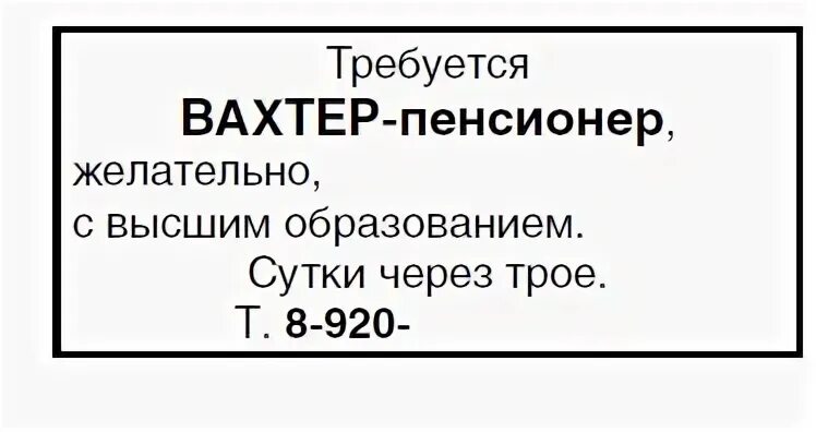 Прямой работодатель сутки трое