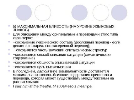 Уровни близости