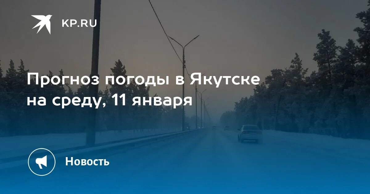 Прогноз погоды в якутске на 10 дней