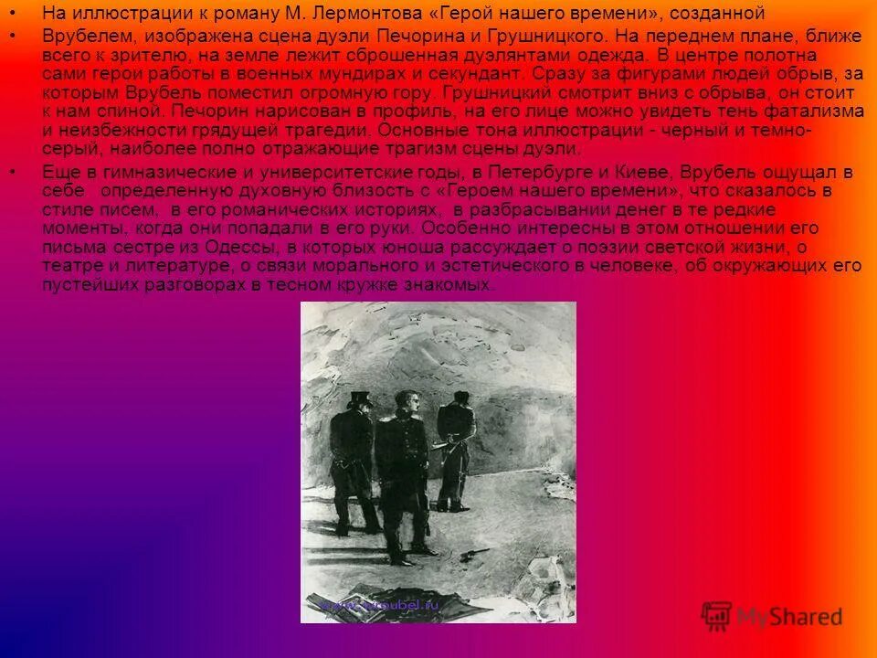 печорина и грушницкого. лермонтова «герой нашего времени». дуэль с грушницким анализ. «герой нашего времени» (1840 год),. печорин и грушницкий дуэль иллюстрации.