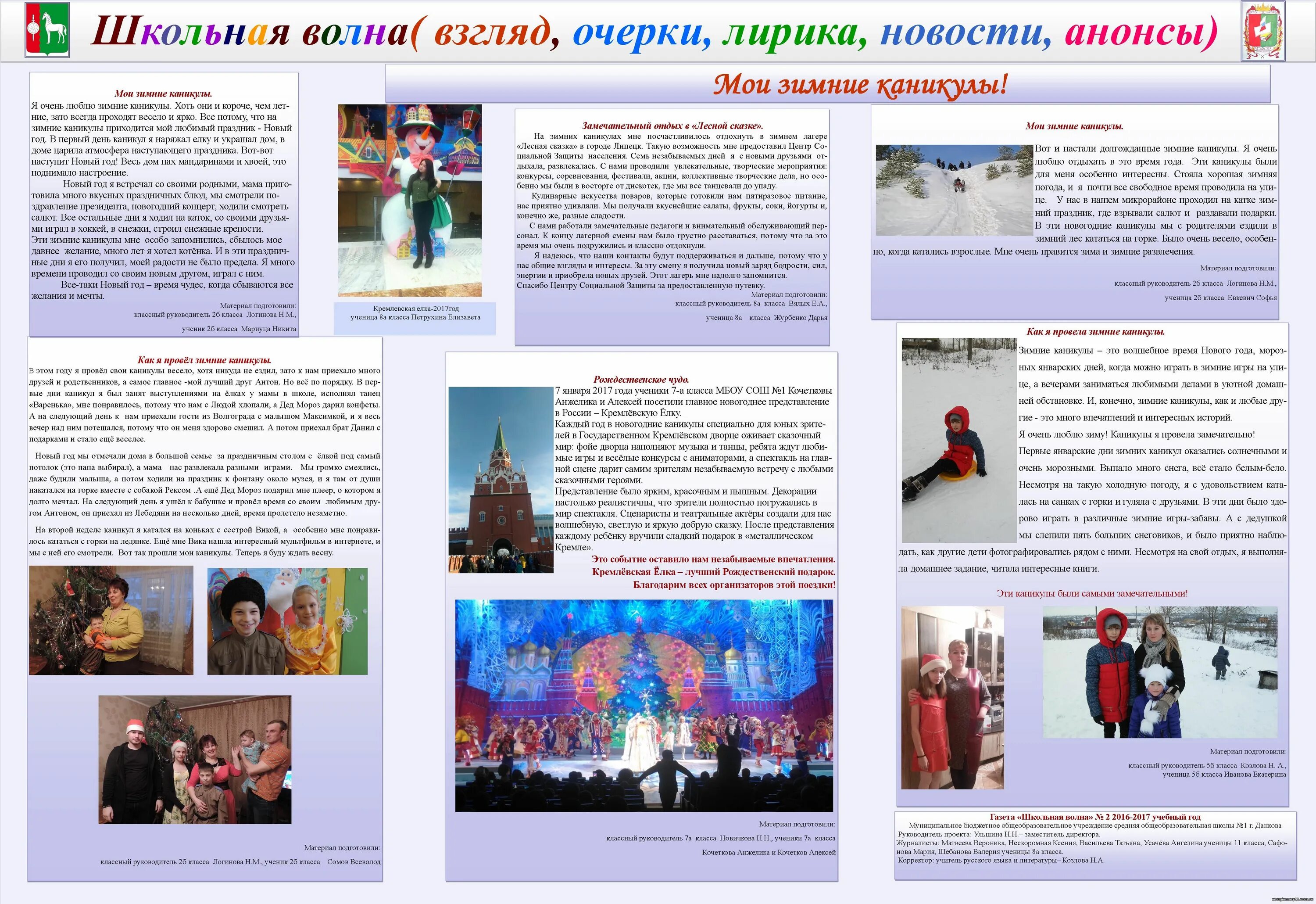 Мои зимние каникулы сочинение. Мои зимние каникулы сочинение
