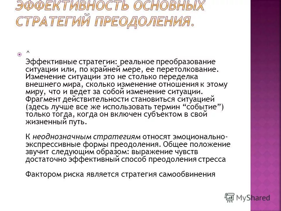 Виды склонностей. Копинг стратегии классификация лазаруса. Предметно действенное. Наглядно-действенное мышление вид мышления. Преобразование ситуации.