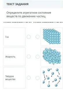 Агрегатное состояние взаимодействие между молекулами