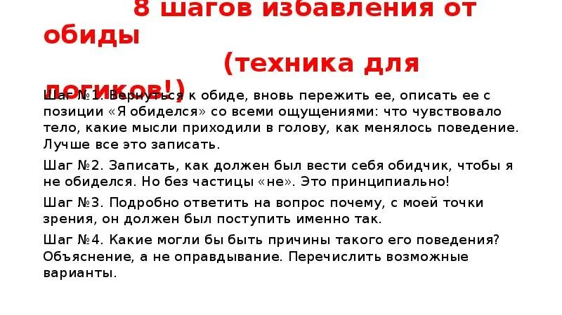 Обидевшийся как правильно писать. 8 Шагов избавления от обиды. Совет как избавиться от обид. Обида как избавиться советы психолога. Способы избавления от обиды.