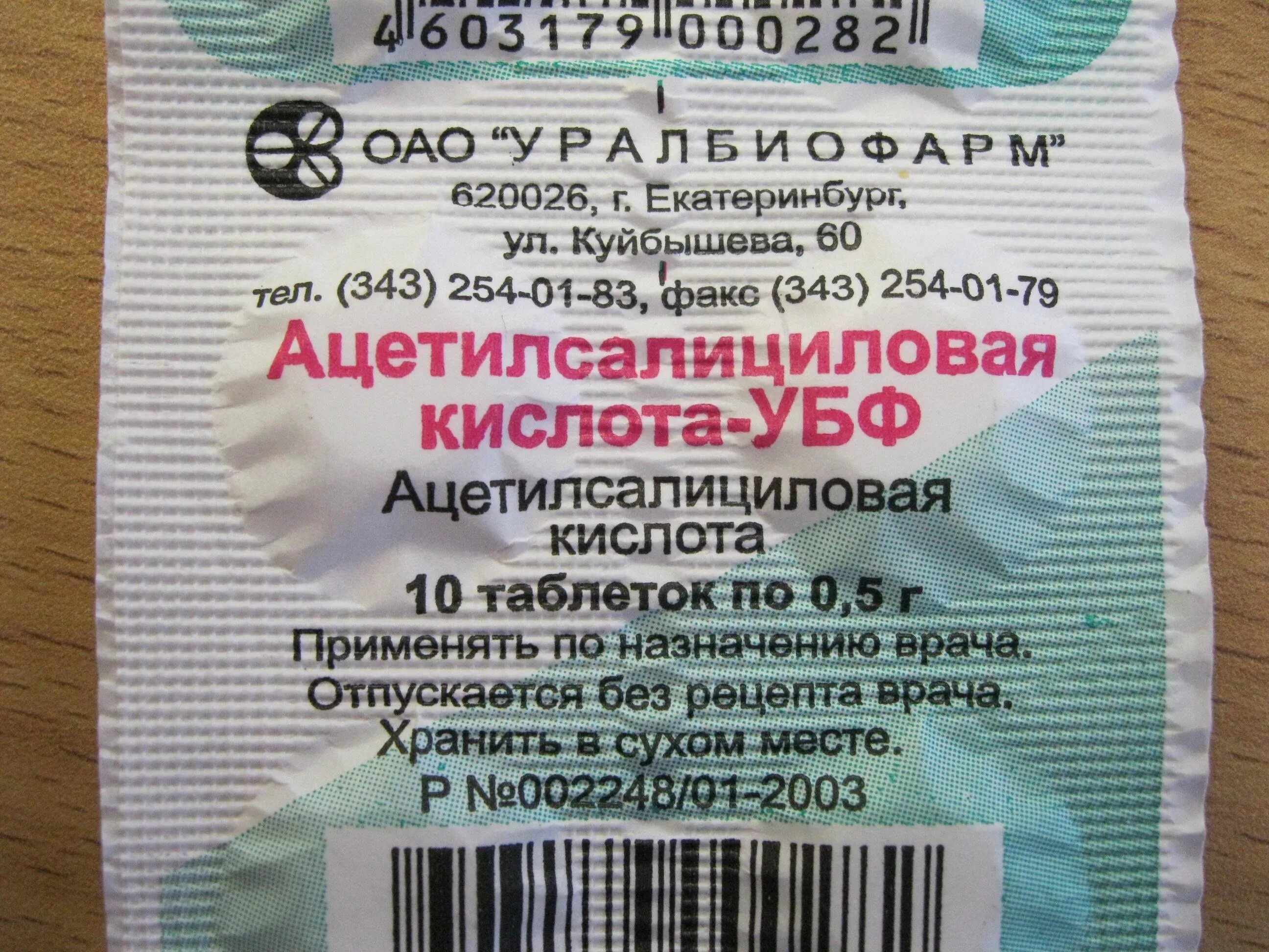 Ацетиловая кислота можно ли пить. Ацетилсалициловая кислота это аспирин. Аспирин российского производства. Аспирин производитель. Производители аспирина в России.