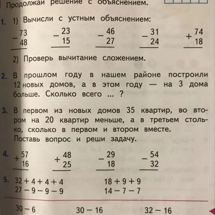 32 3 с объяснением. Вычисление с объяснением. Вычисли с устным объяснением. Вычисли с устным объяснением и проверкой. Вычисли устно с объяснением.