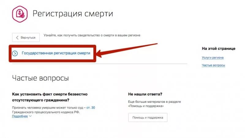 Госуслуги умершего. Свидетельство о смерти госуслуги. запросить свидетельство о смерти через госуслуги. оформление свидетельства о смерти через госуслуги. госуслуги смерть.