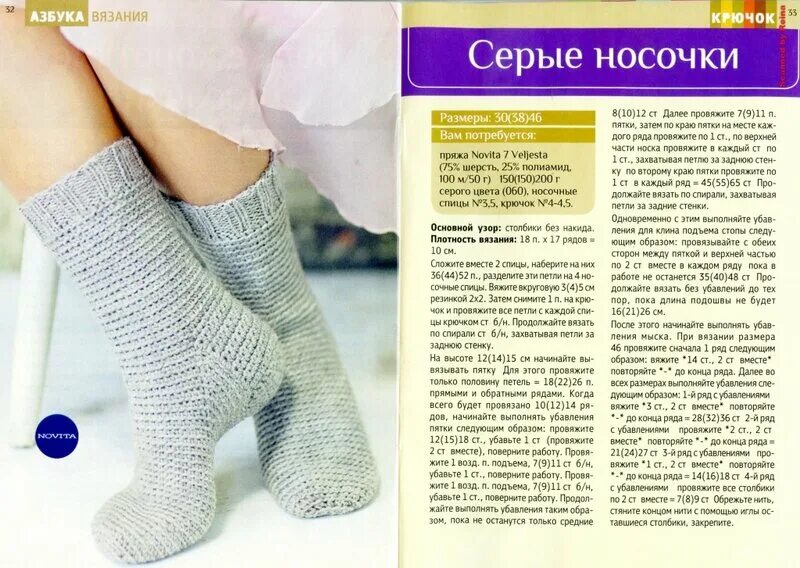 Носки спицами фото и описание красивые. Вязание крючком носки. носочки спицами и крючком. мужские носки крючком для начинающих. вязаные носки спицами и крючком.
