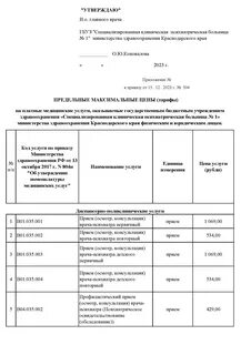 Медгородок платные услуги телефон