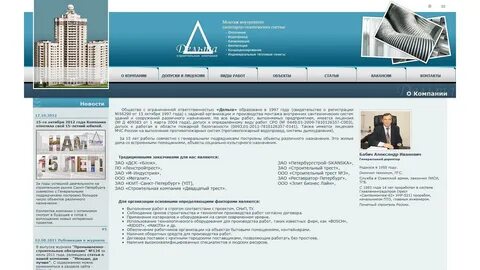 Зао строительство