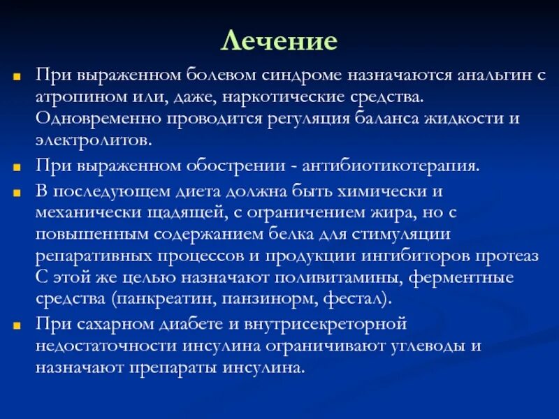 Выражено болезненный. Болевой синдром при хроническом панкреатите. Атропин в панкреатите. Препараты при болевом синдроме. При хроническом панкреатите назначают.