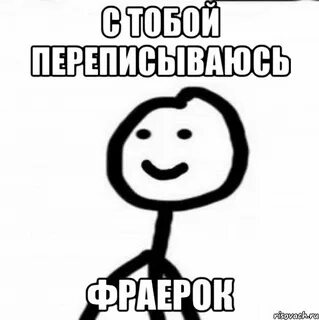 Больше не переписываюсь