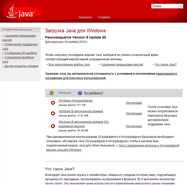 Java не установлен. Java установить последнюю версию. установка джава. java установить последнюю версию 64. что делать если джава не устанавливается.
