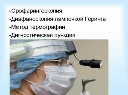 Диафаноскопия