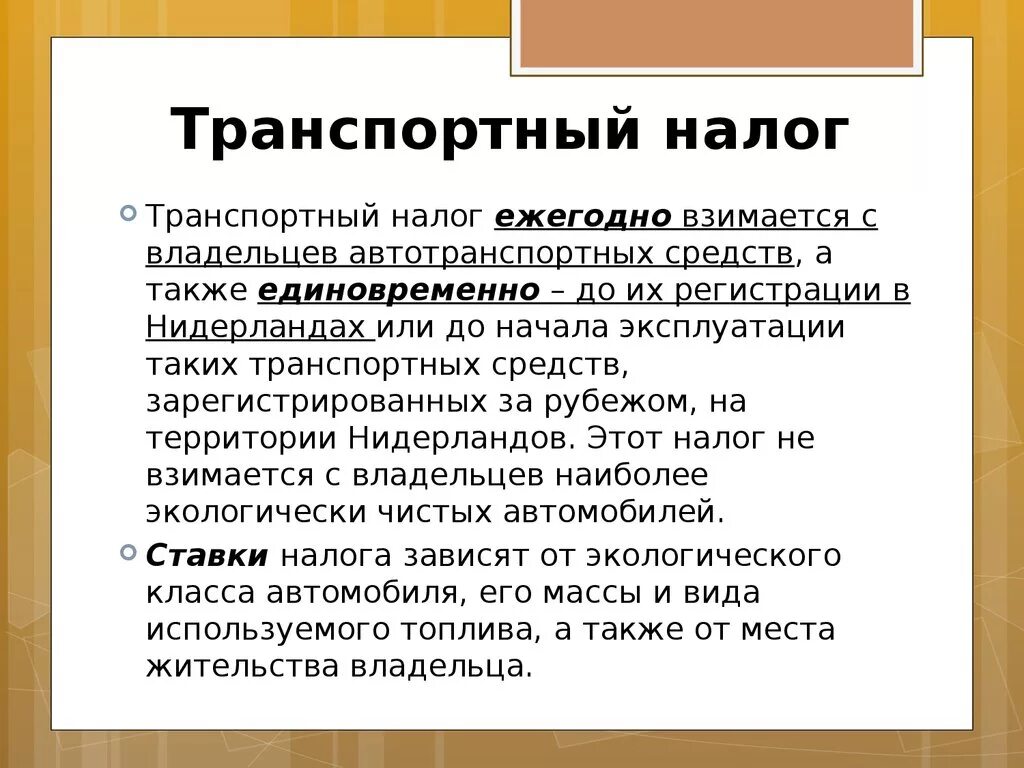 Организация платит транспортный налог. Транспортный налог. Транспортный налог сво. Транспортный налог это налог. НДФЛ транспортный налог.