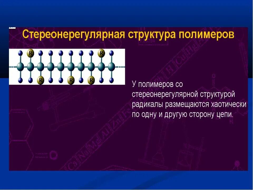 радикальные структуры