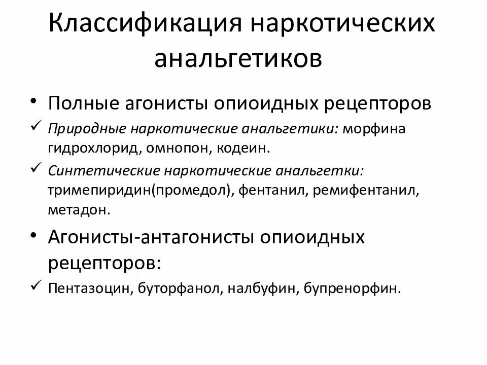 Анальгетики побочные. Классификация наркотических анальгетиков. Классификация наркотических анальгетиков фармакология. Классификация опиоидных анальгетиков. Ненаркотические анальгетики классификация.