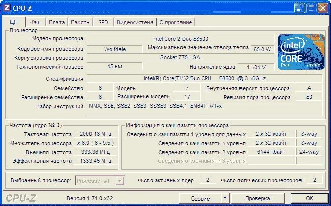 Программа частоты процессора. Core 2 duo e8500 cpu z. intel r core tm 2 duo cpu. максимальная частота процессора. intel core 2 duo тактовые частоты.
