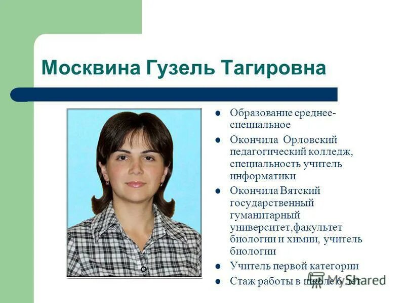 специальность учитель химии