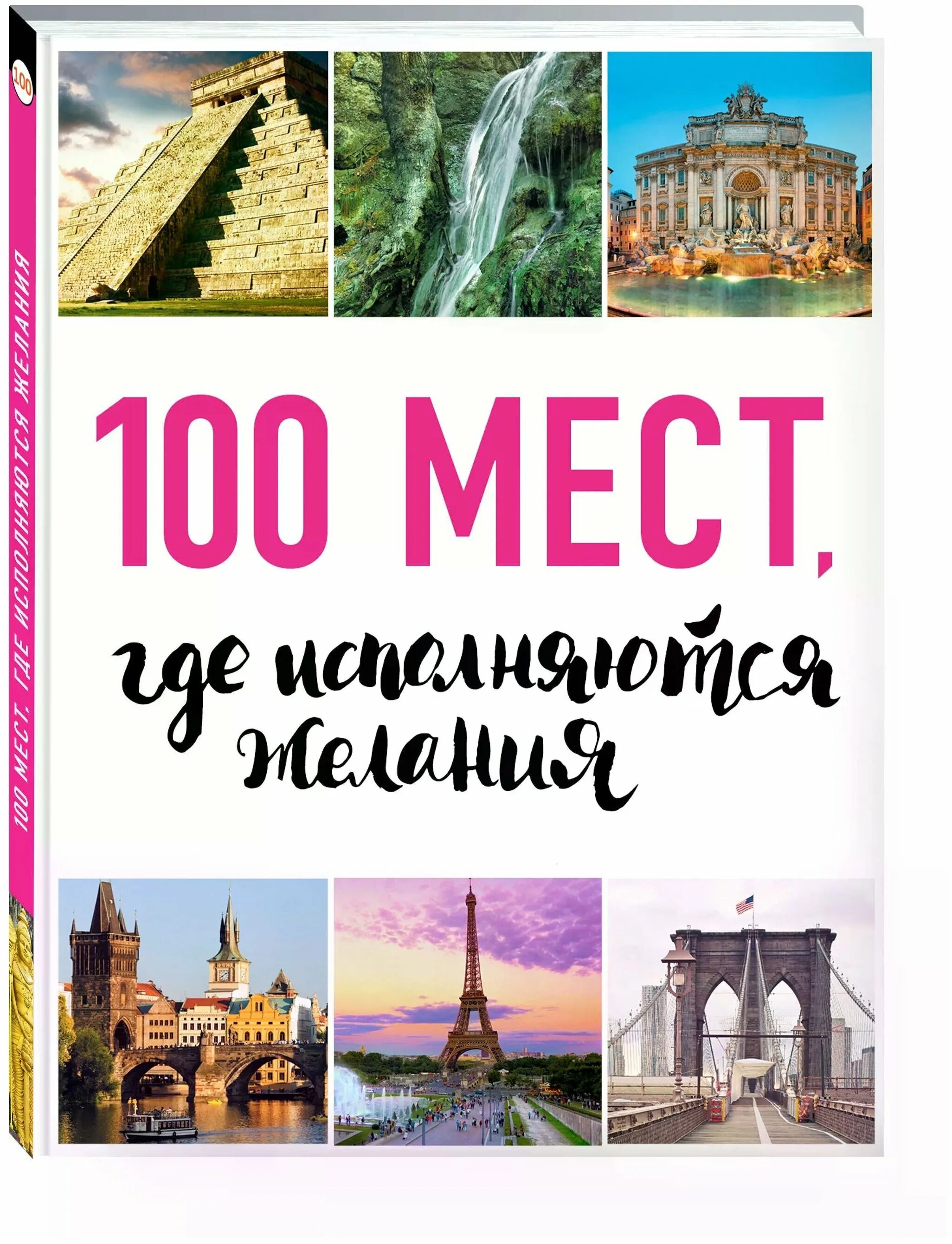 волшебная лампа аладдина. загадать желание в местах силы ольхон. книга 100 мест где исполняются желания. лампа аладдина пустяны. место где исполняются желания.
