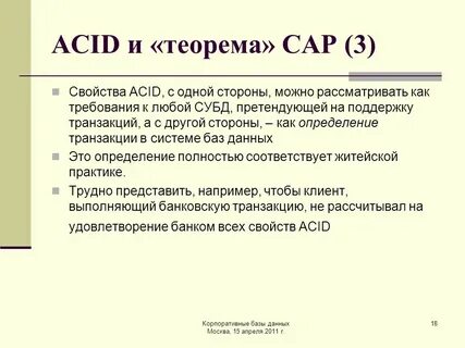 Cap теорема