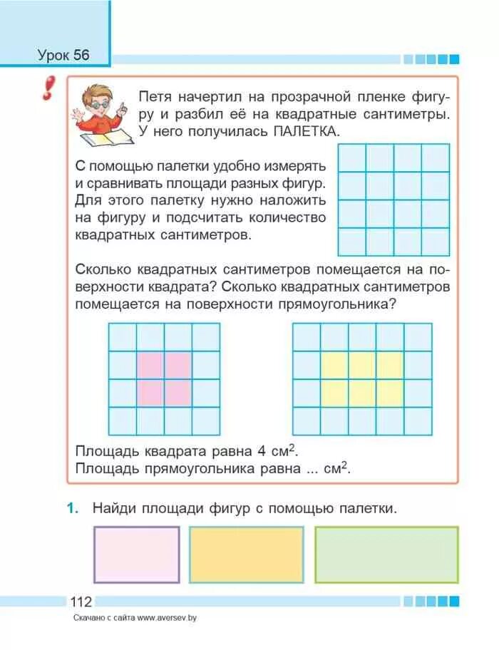 Математика 3 класс 1 часть муравьева решебник. Как посчитать квадратные сантиметры фигуры. Сколько квадратных сантиметров в каждой фигуре. Сосчитай сколько квадратных сантиметров в каждой фигуре. Фигуры для палетки.