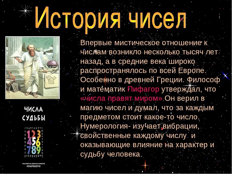 Значение числа 81. Проект магические числа. исследовательская работа числа. для проекта магические цифры. проект на тему числа в нашей жизни.