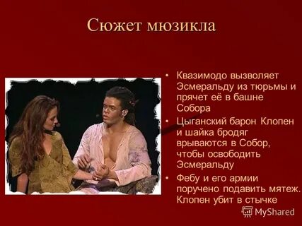 Сообщение о русском мюзикле 5 класс