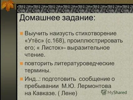 Тематика листок лермонтова