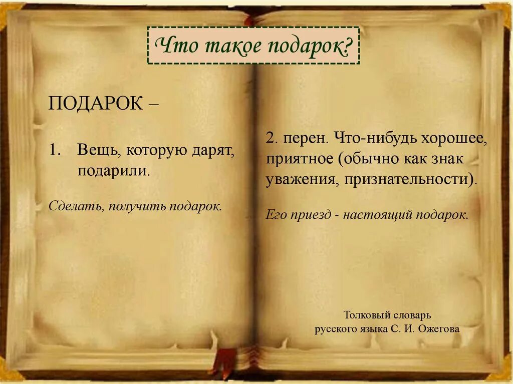 Подарок своими руками или купленный сочинение