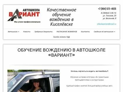 Автошкола вариант