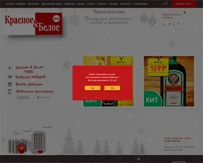 Сайт сети магазинов красное белое