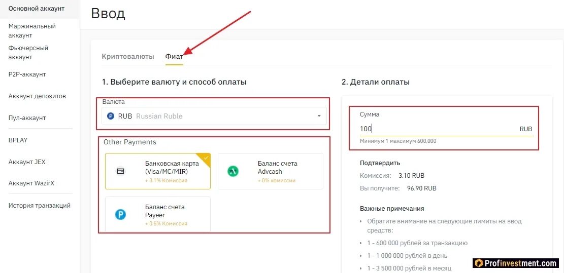 Как пополнить через бинанс. Перевод криптовалюты. как вывести фиат с бинанса. как положить деньги на бинанс. как узнать номер криптокошелька на binance.