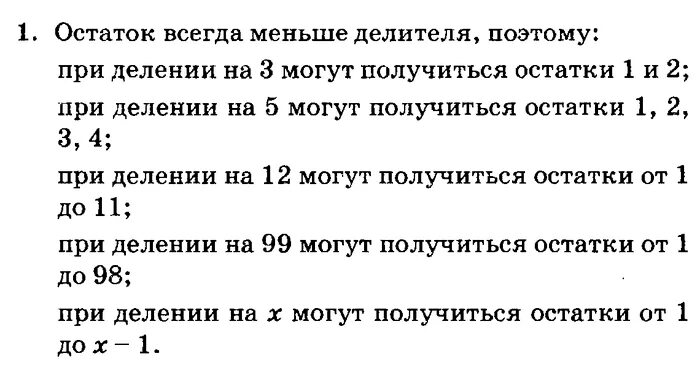 Задачи на деление с остатком. Задачи на дление с остатком. Задачи с остатками. Задачи по математике на деление с остатком. Тест деление с остатком 3 класс